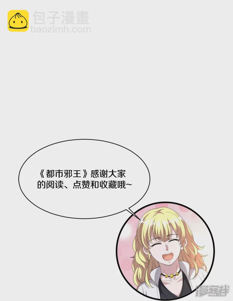 🍼都市邪王 第225话 不速之客 第35页