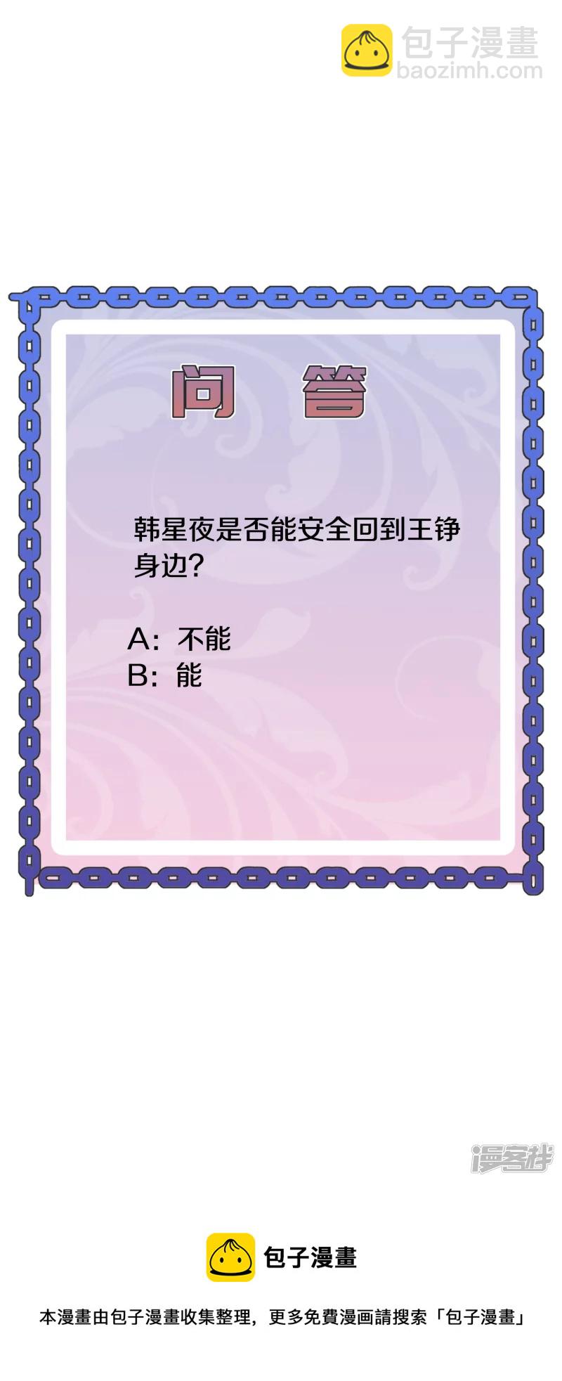 🍼都市邪王 第225话 不速之客 第36页