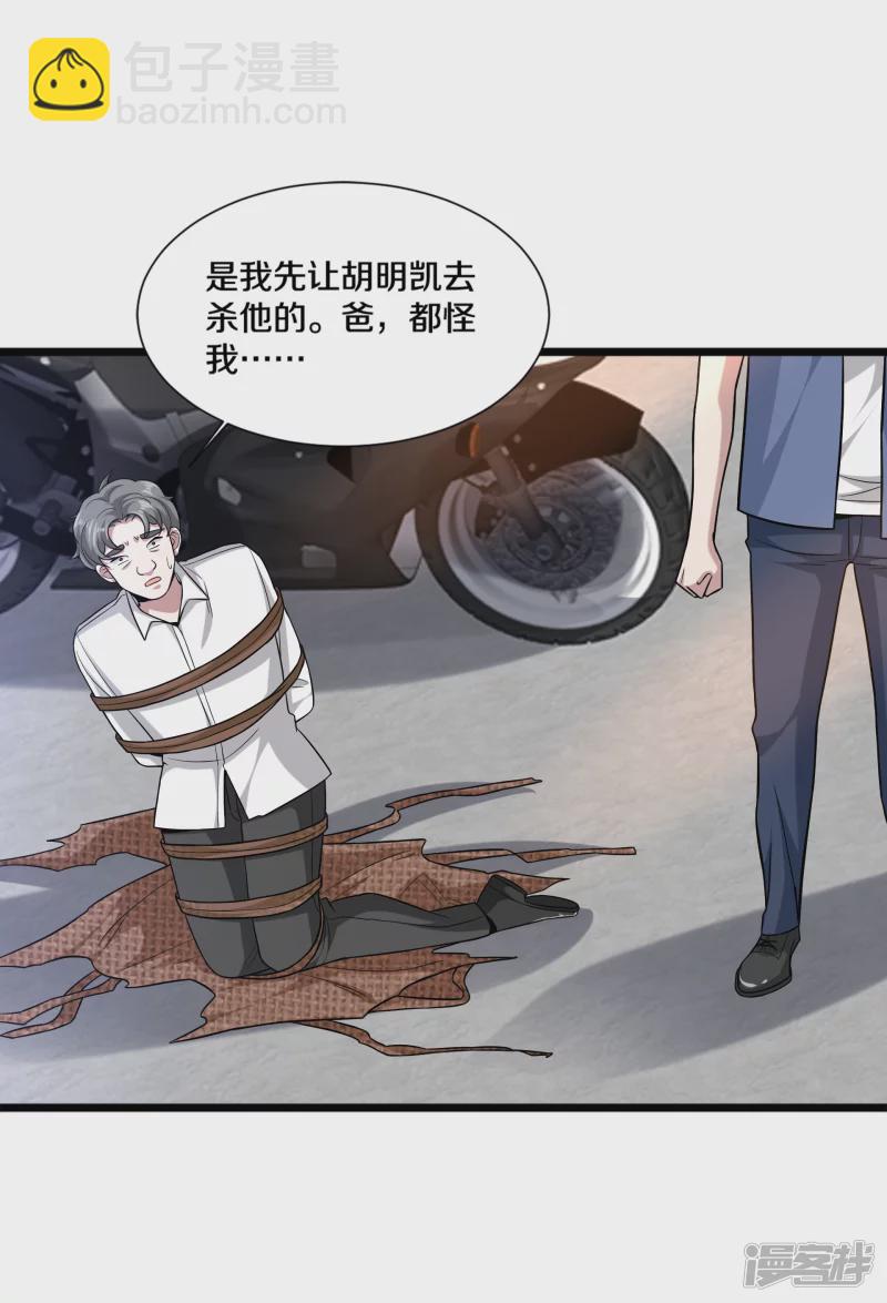 🍼都市邪王 第225话 不速之客 第4页