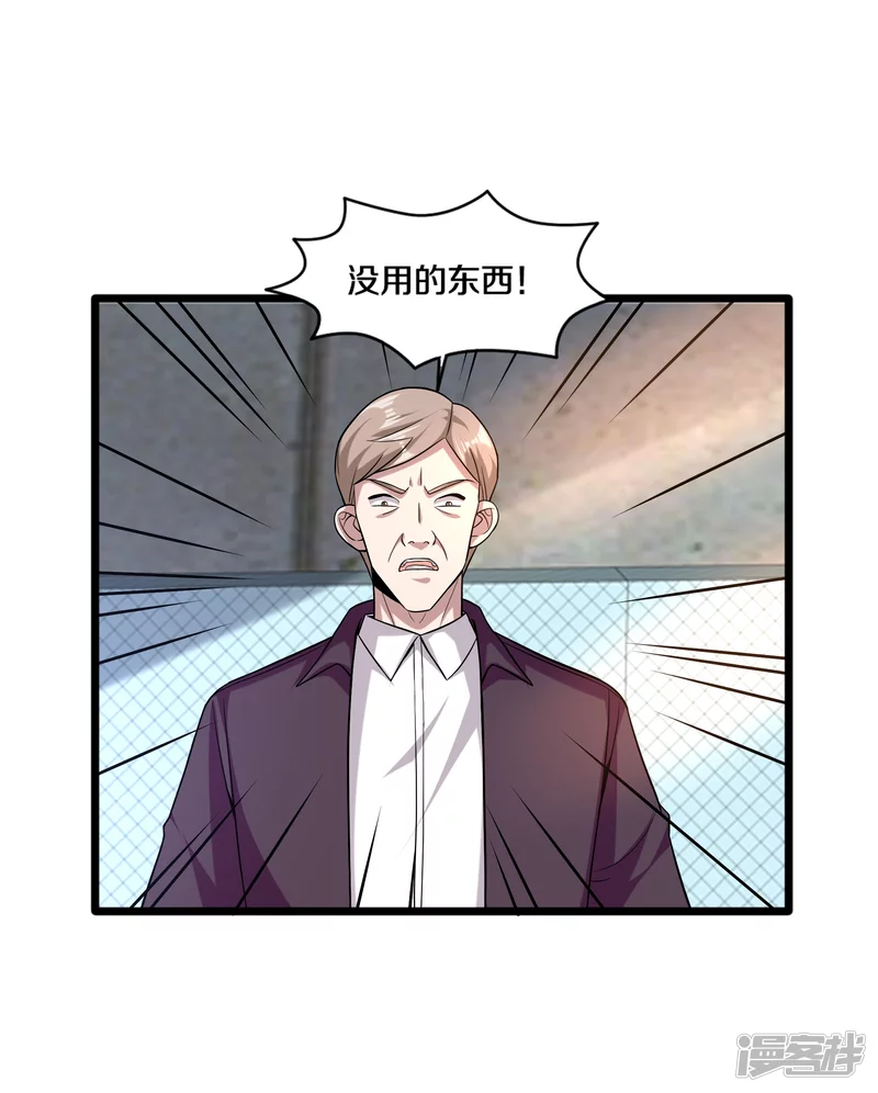 🍼都市邪王 第225话 不速之客 第5页