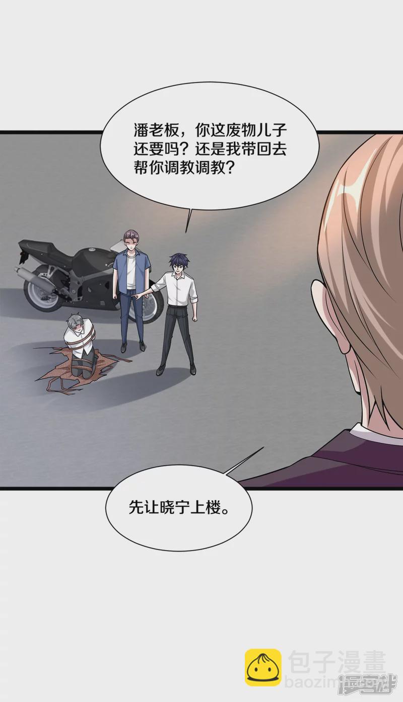🍼都市邪王 第225话 不速之客 第6页