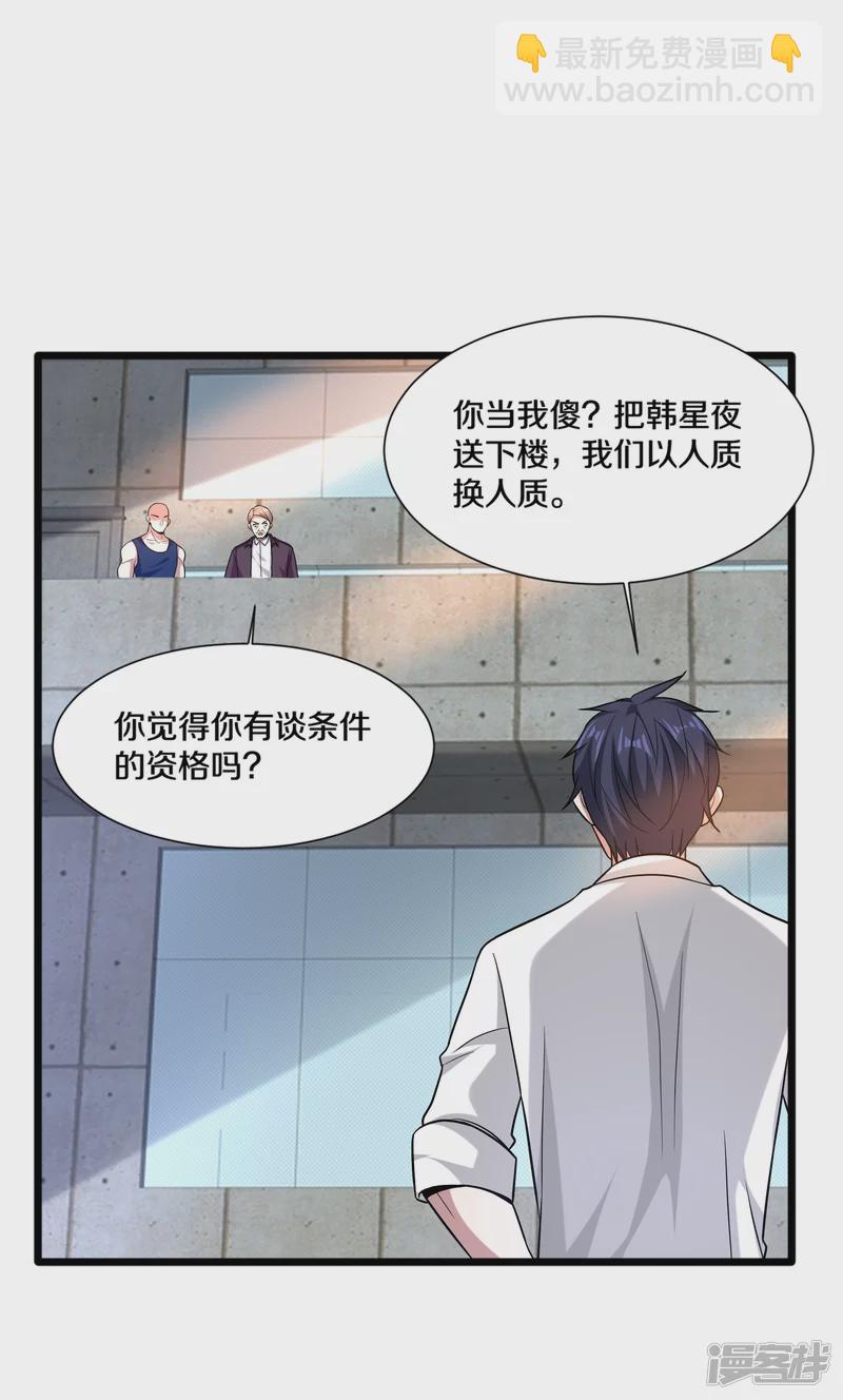 🍼都市邪王 第225话 不速之客 第7页