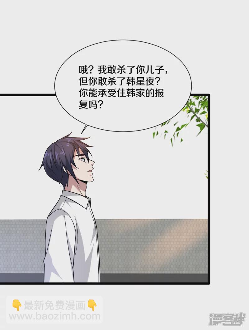 🍼都市邪王 第225话 不速之客 第8页