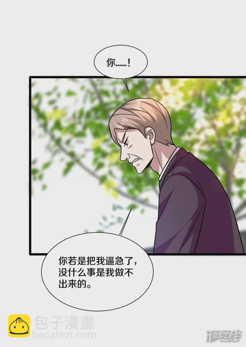 🍼都市邪王 第225话 不速之客 第9页
