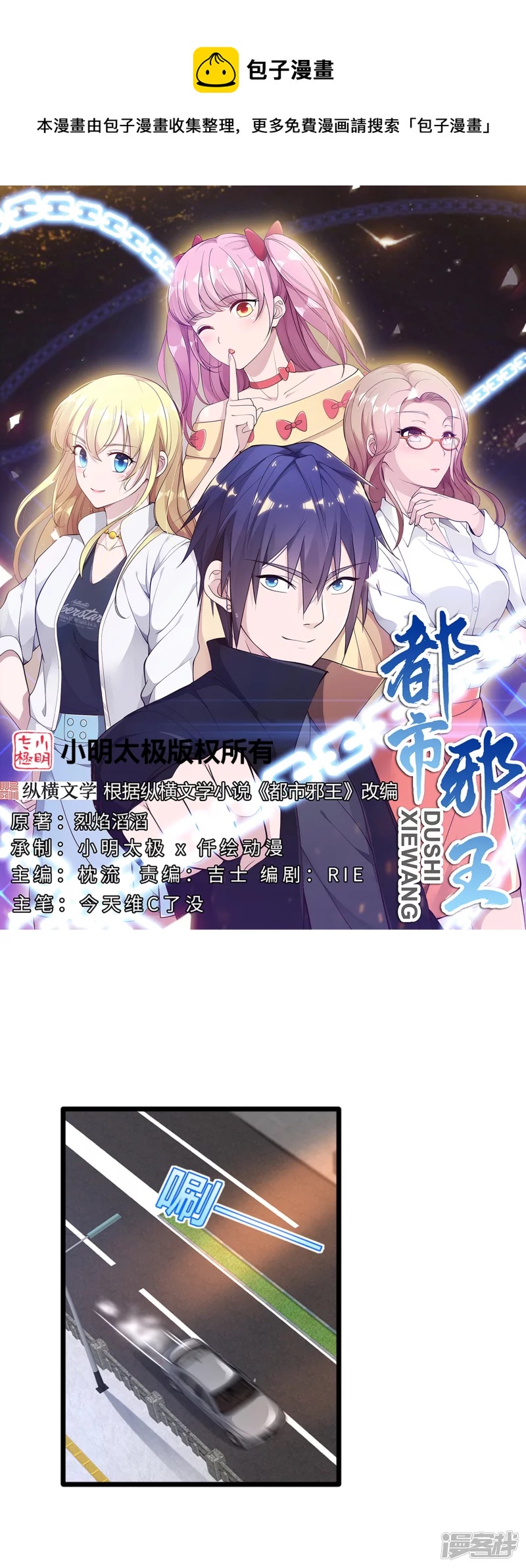 🍼都市邪王 第227话 浓情时刻 第1页
