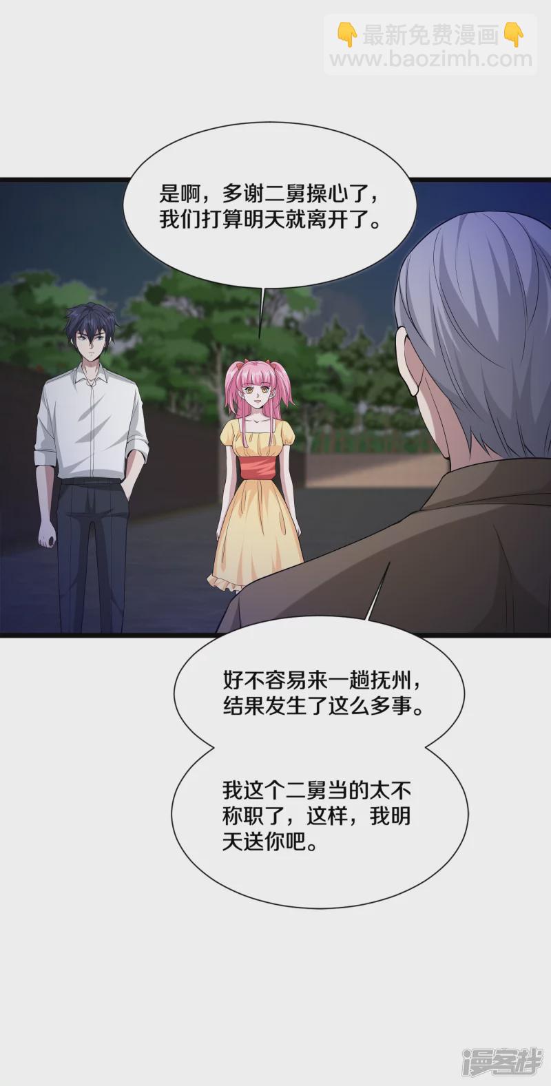 🍼都市邪王 第227话 浓情时刻 第10页