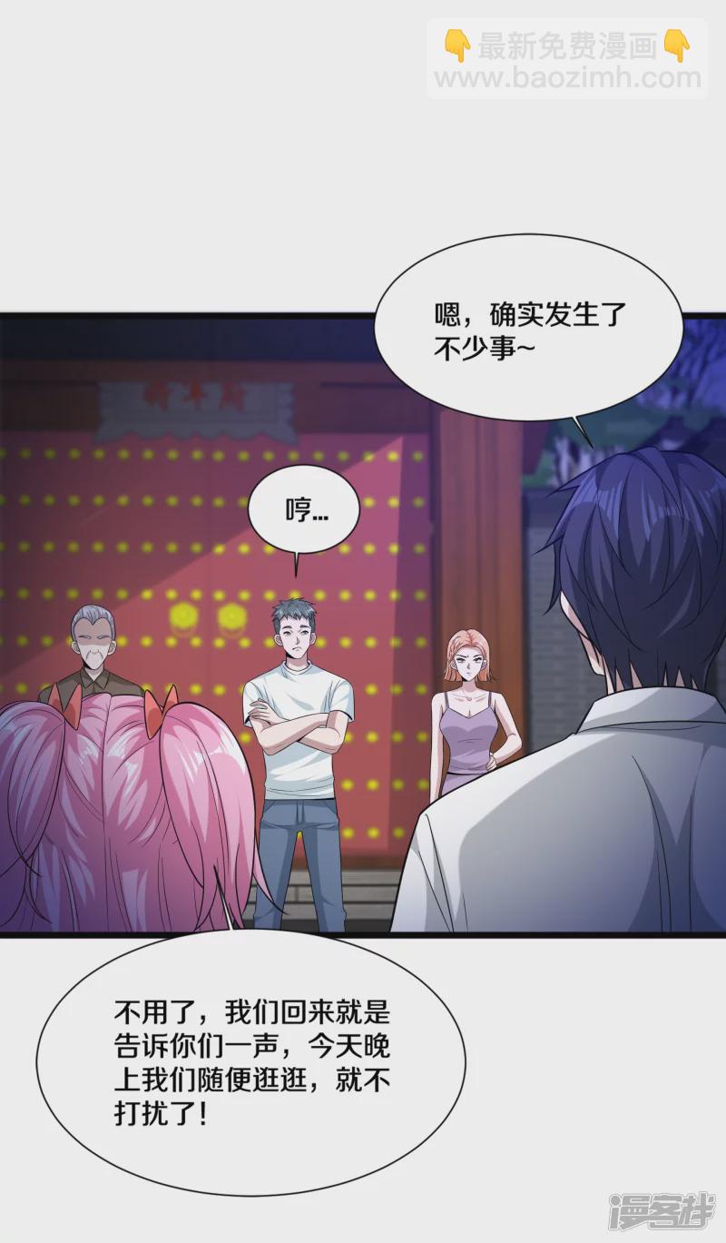 🍼都市邪王 第227话 浓情时刻 第11页
