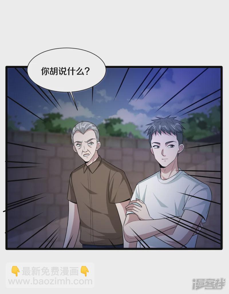 🍼都市邪王 第227话 浓情时刻 第13页