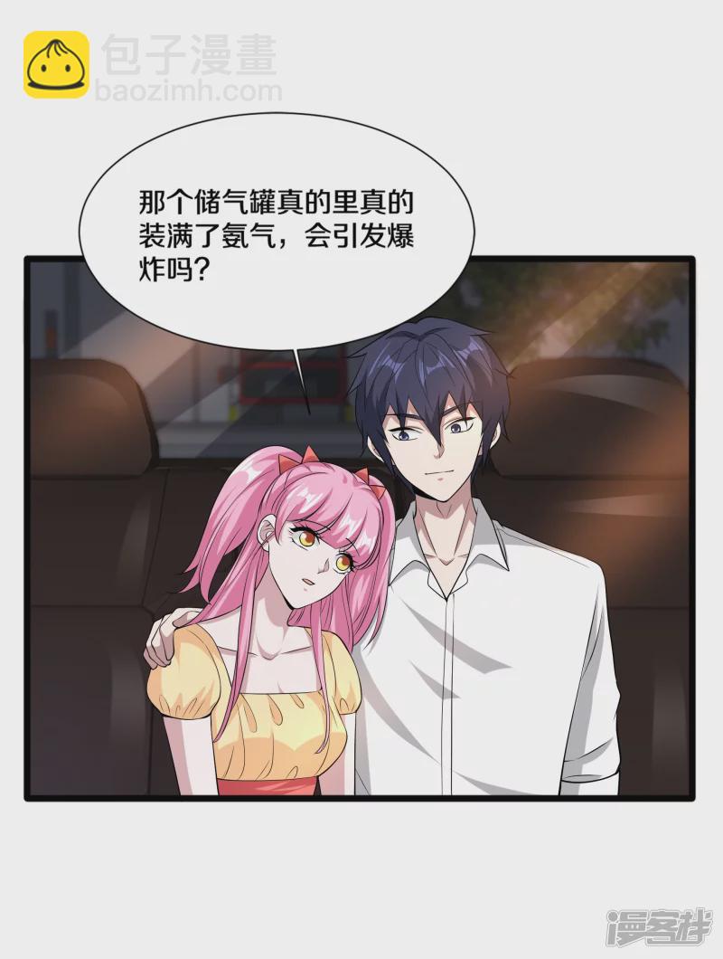 🍼都市邪王 第227话 浓情时刻 第2页