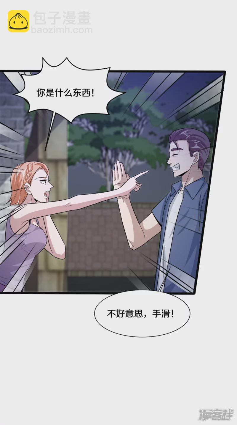 🍼都市邪王 第227话 浓情时刻 第20页