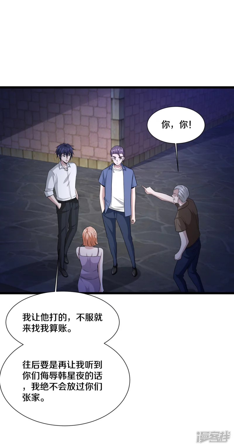 🍼都市邪王 第227话 浓情时刻 第21页