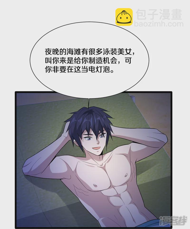 🍼都市邪王 第227话 浓情时刻 第26页