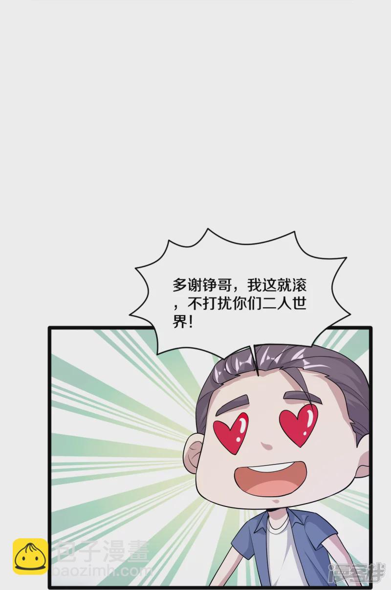 🍼都市邪王 第227话 浓情时刻 第27页