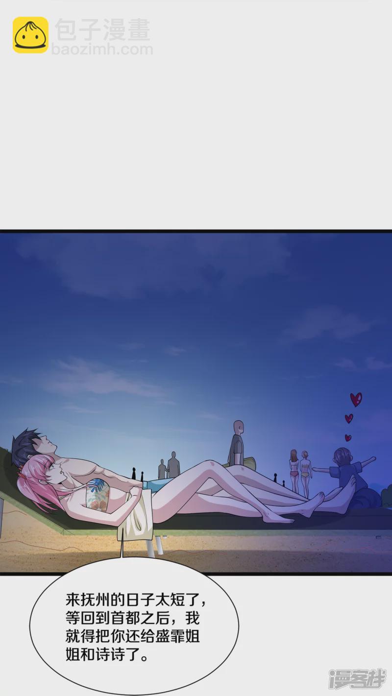 🍼都市邪王 第227话 浓情时刻 第28页