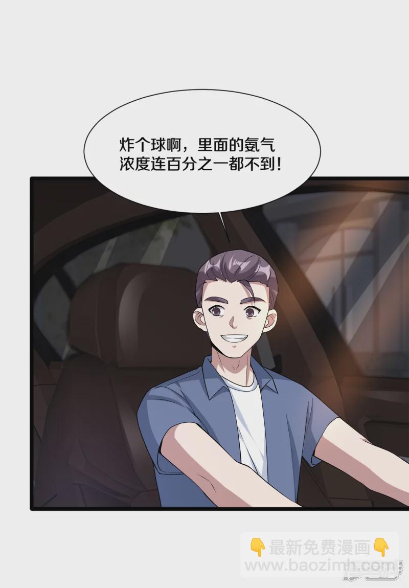 🍼都市邪王 第227话 浓情时刻 第3页