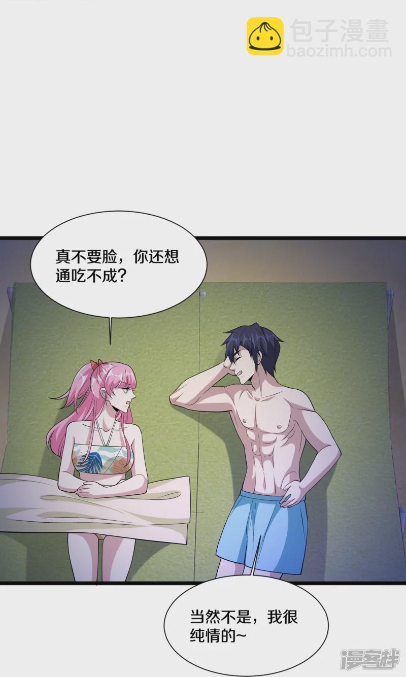 🍼都市邪王 第227话 浓情时刻 第30页