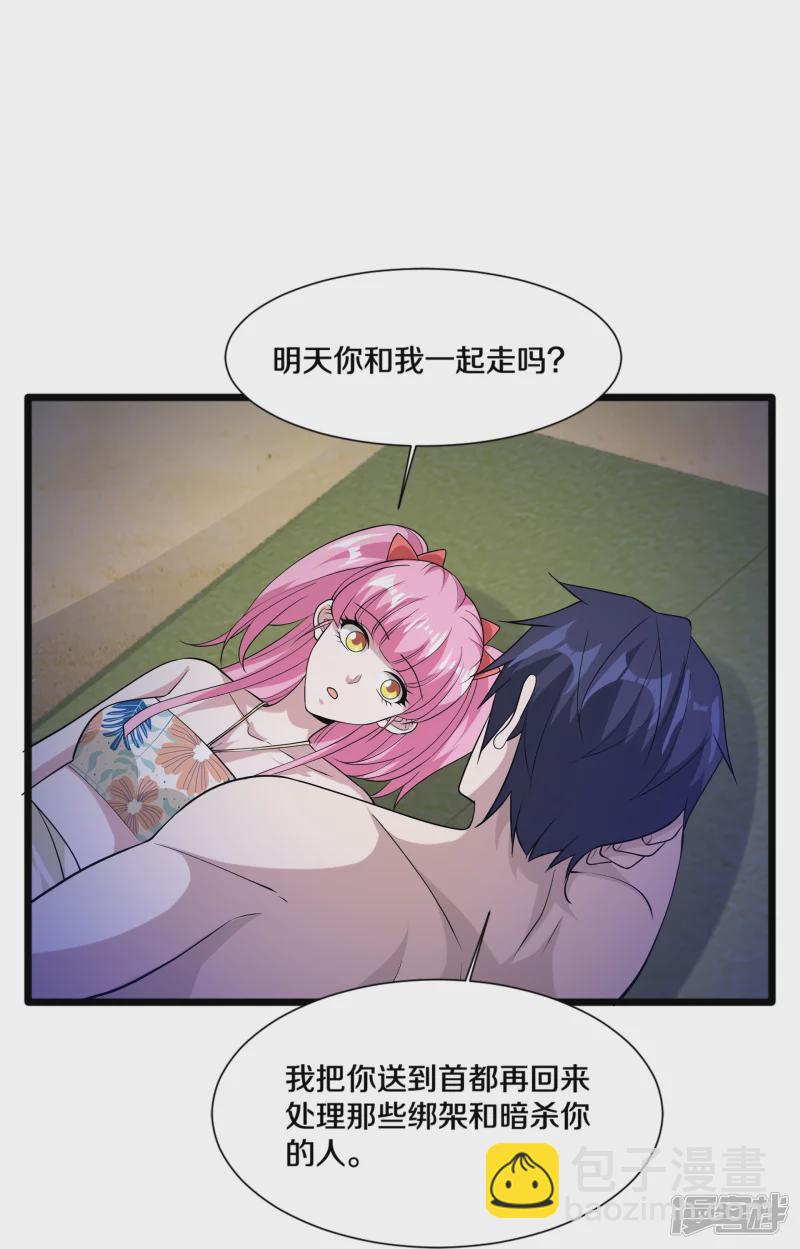 🍼都市邪王 第227话 浓情时刻 第31页