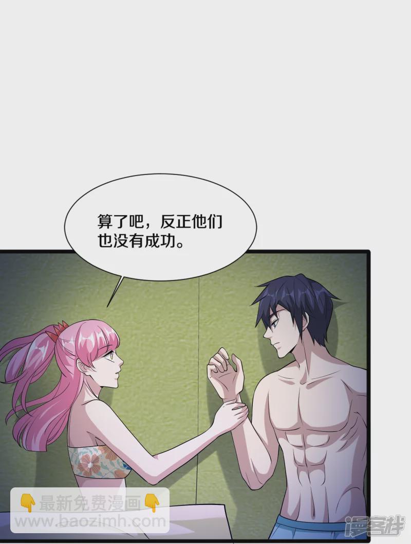 🍼都市邪王 第227话 浓情时刻 第32页