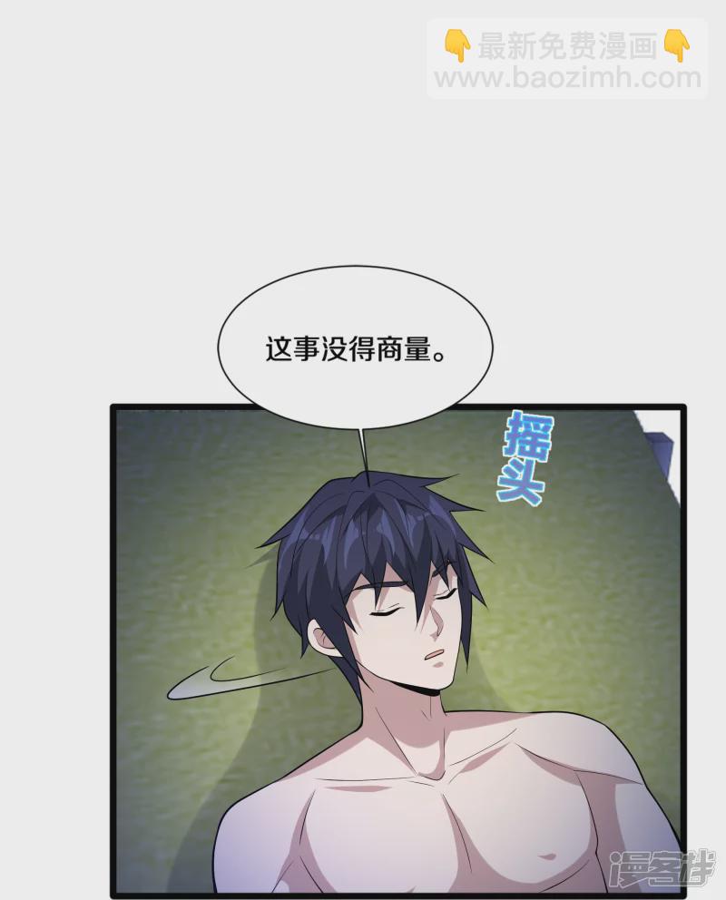 🍼都市邪王 第227话 浓情时刻 第33页