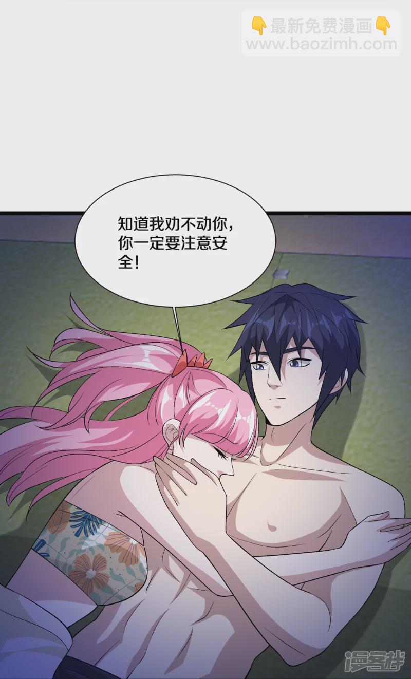 🍼都市邪王 第227话 浓情时刻 第34页