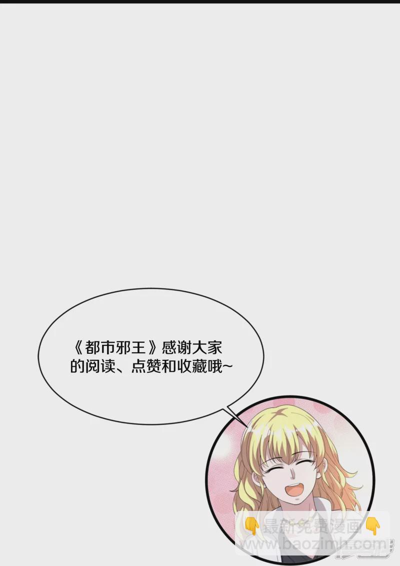 🍼都市邪王 第227话 浓情时刻 第36页