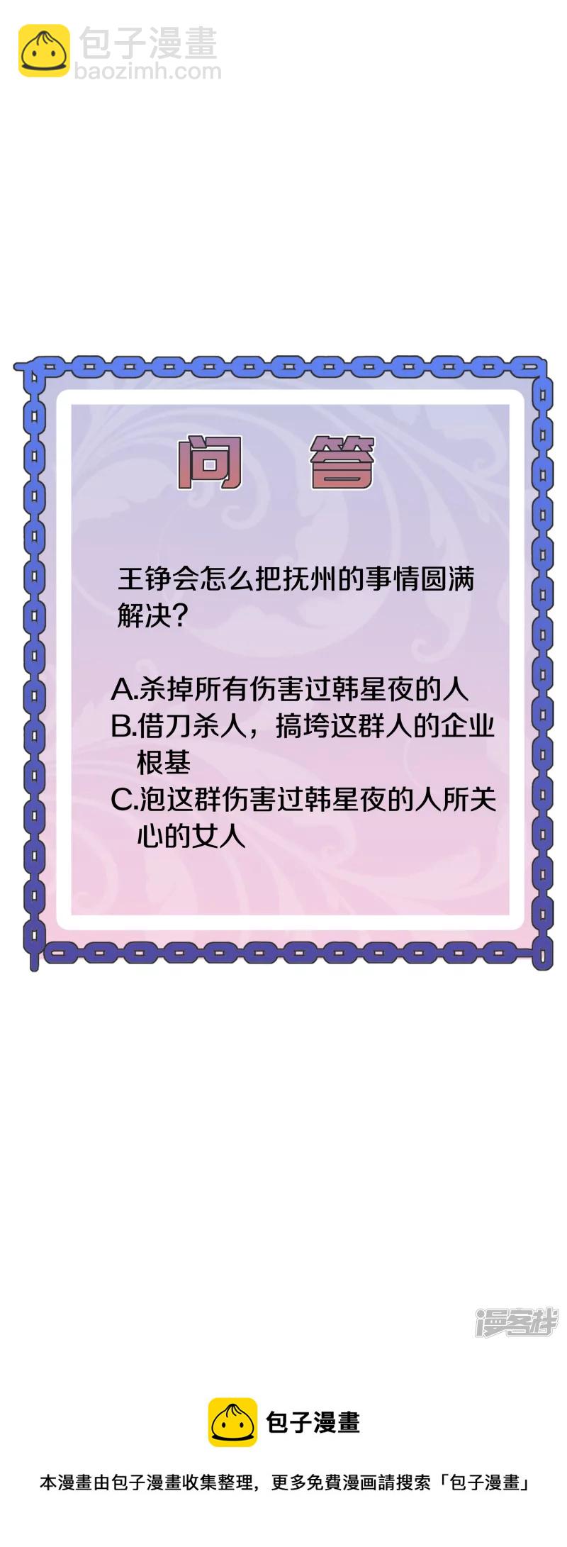 🍼都市邪王 第227话 浓情时刻 第37页