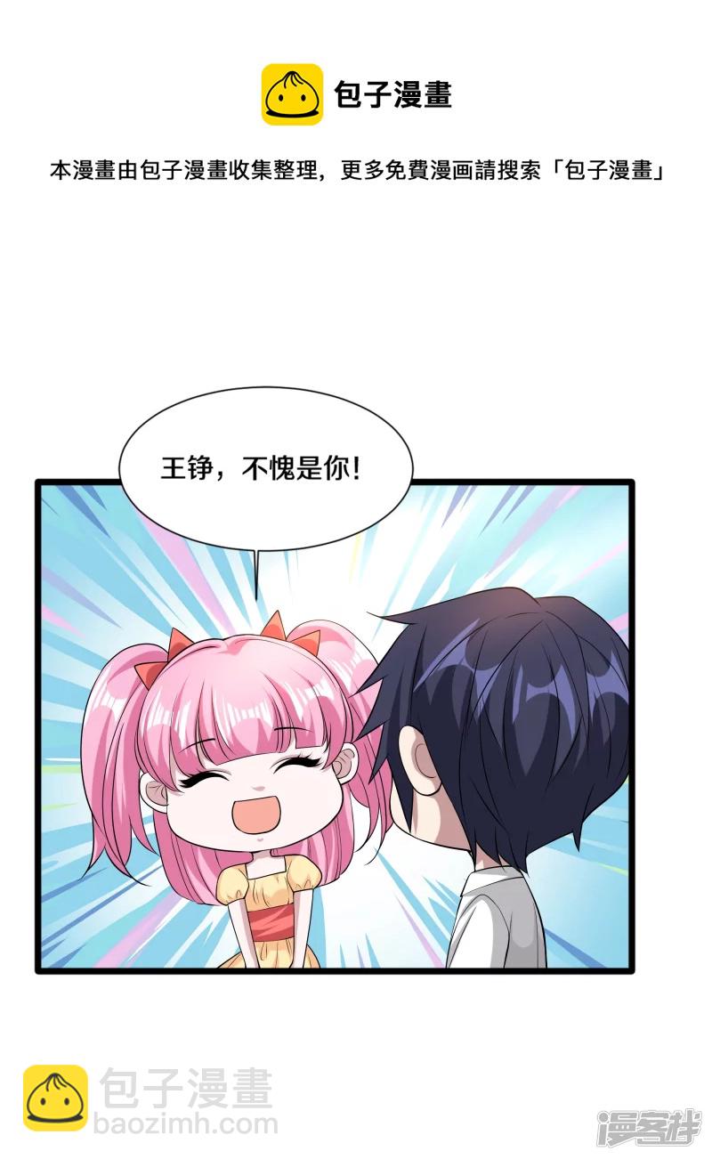 🍼都市邪王 第227话 浓情时刻 第4页