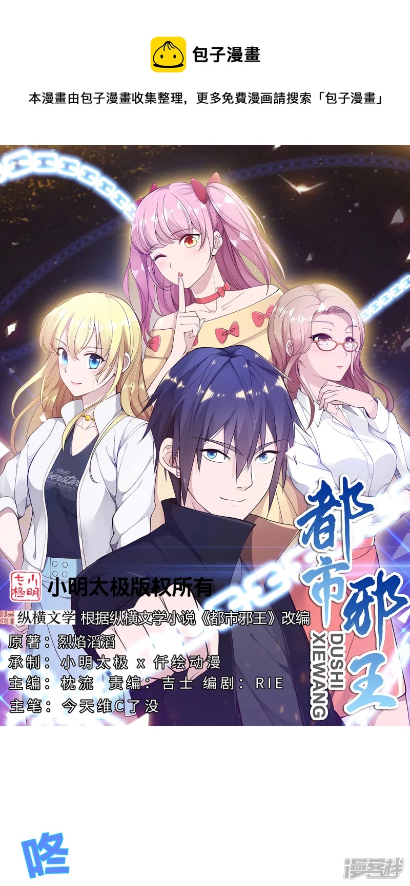 🍼都市邪王 第229话 拆了他 第1页