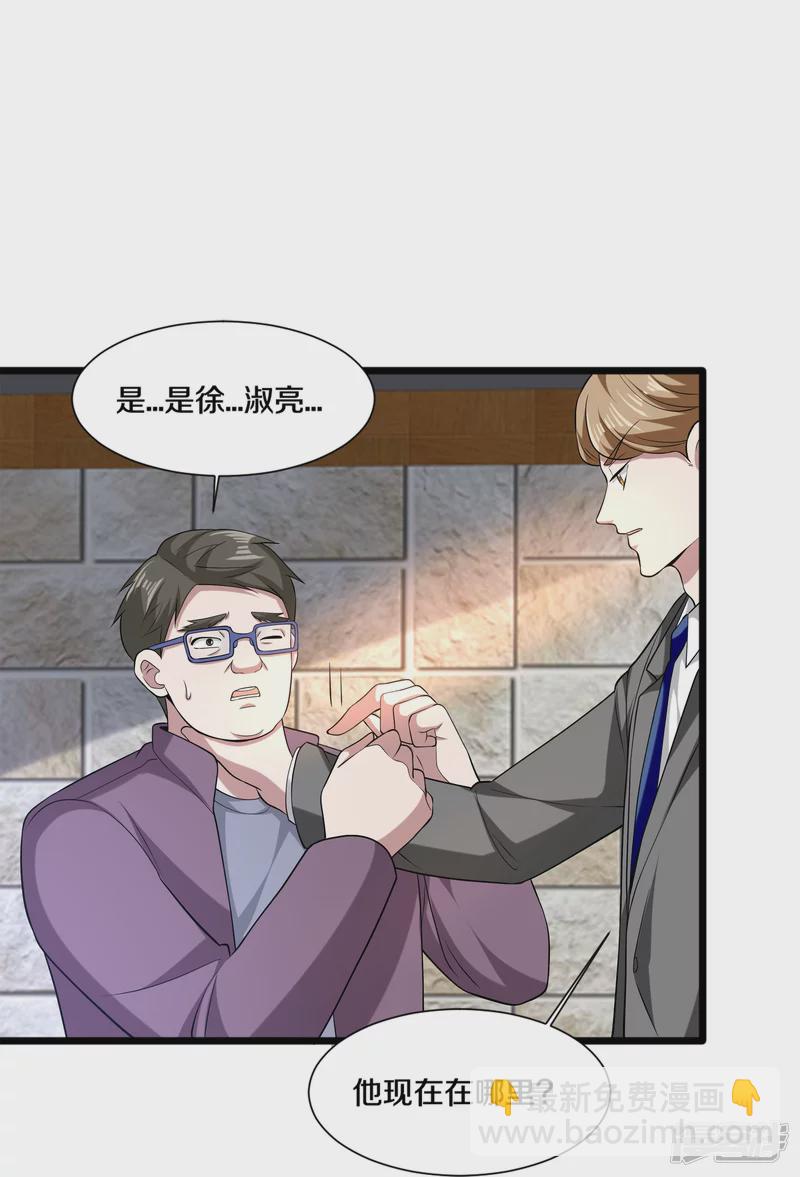 🍼都市邪王 第229话 拆了他 第10页