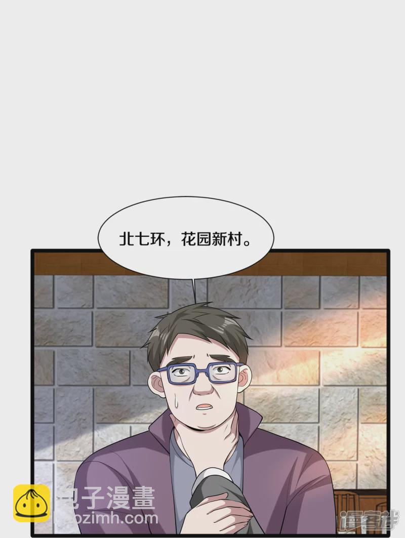 🍼都市邪王 第229话 拆了他 第11页