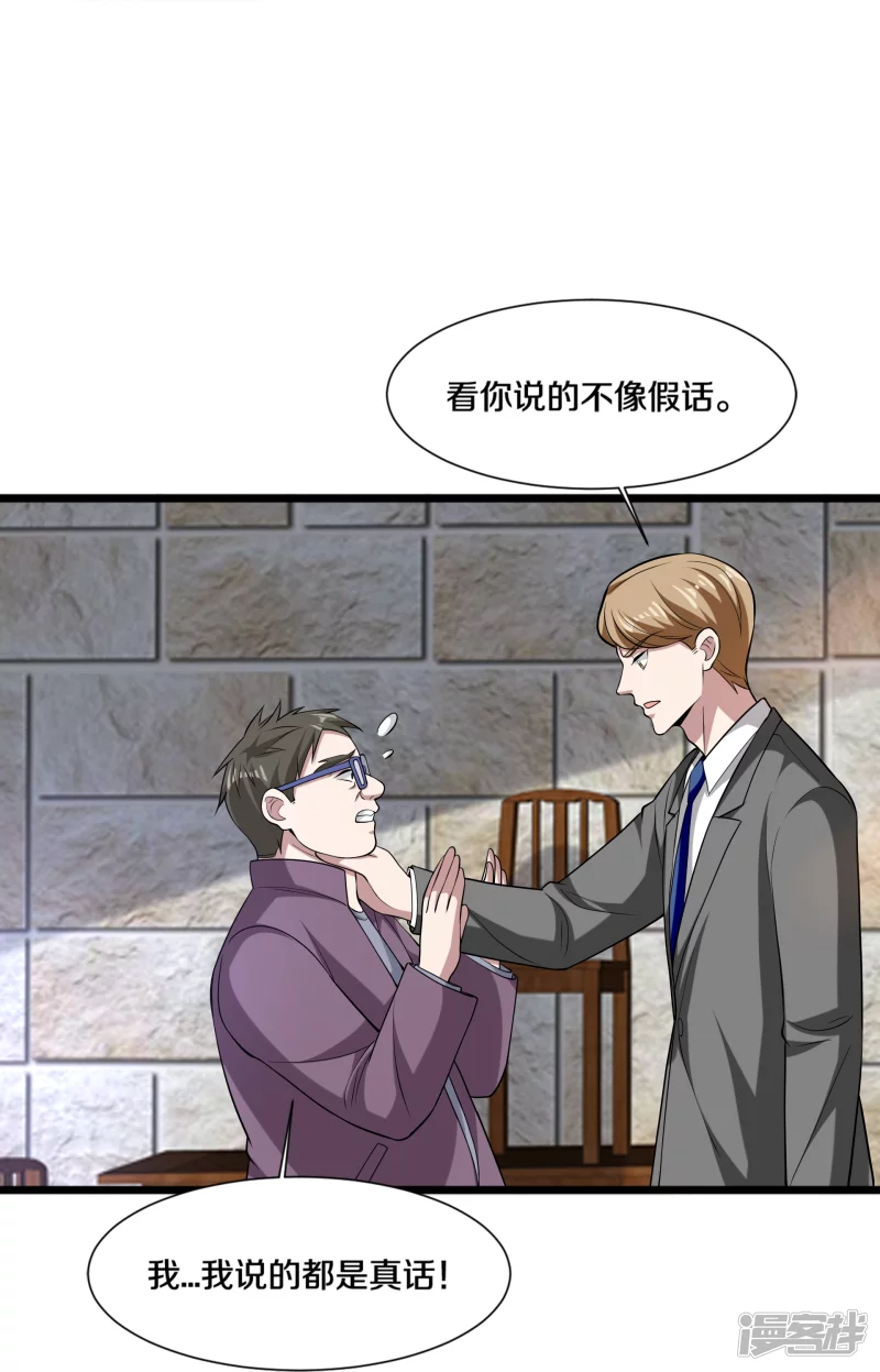 🍼都市邪王 第229话 拆了他 第12页