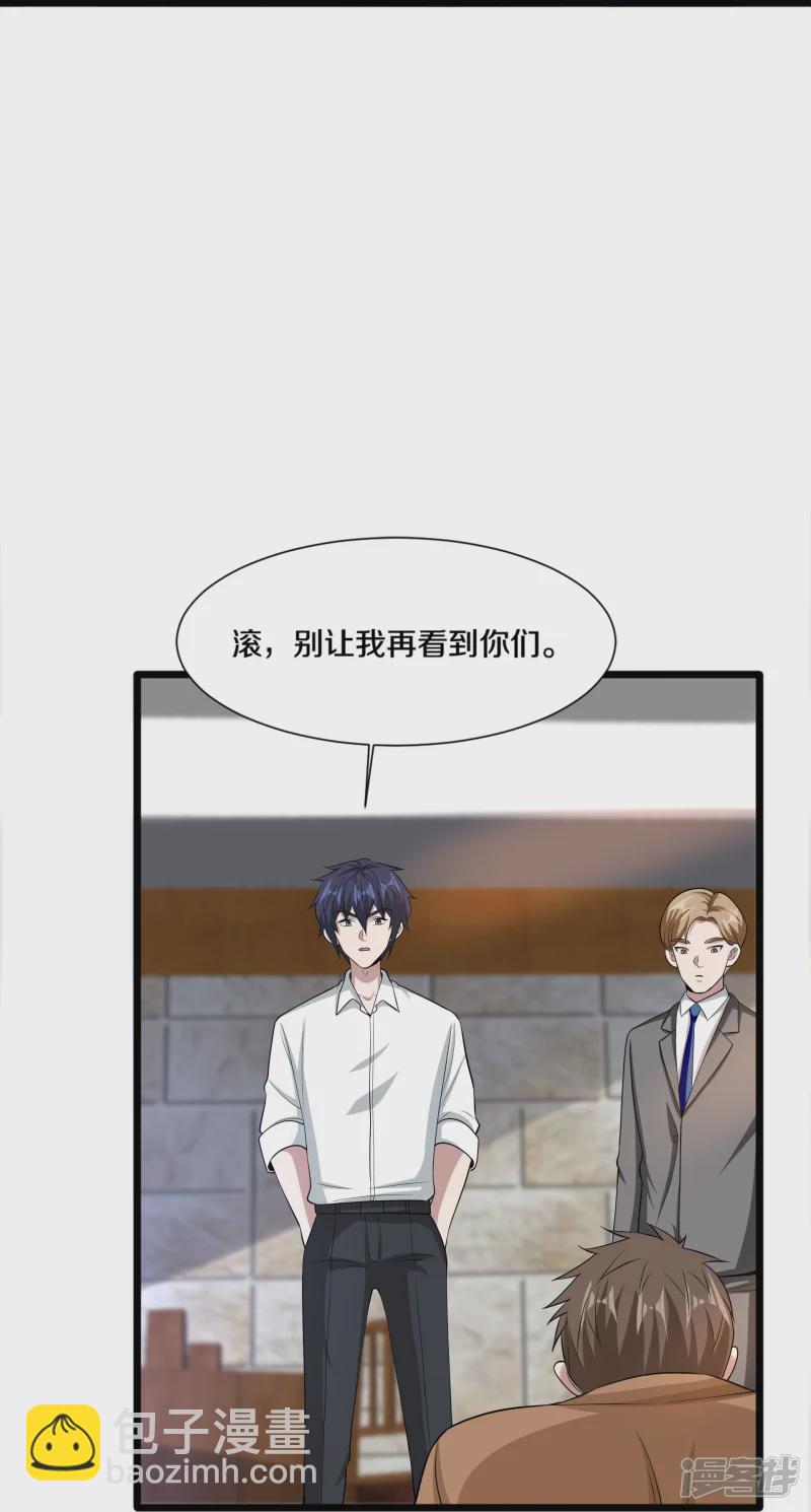 🍼都市邪王 第229话 拆了他 第16页