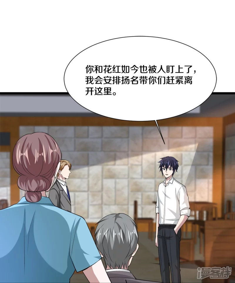 🍼都市邪王 第229话 拆了他 第18页