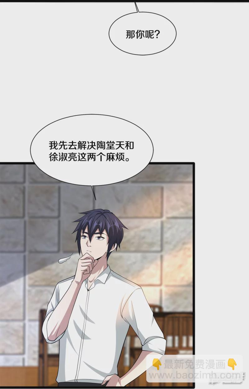 🍼都市邪王 第229话 拆了他 第19页
