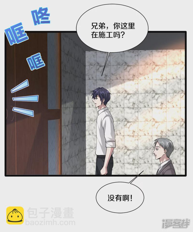 🍼都市邪王 第229话 拆了他 第2页