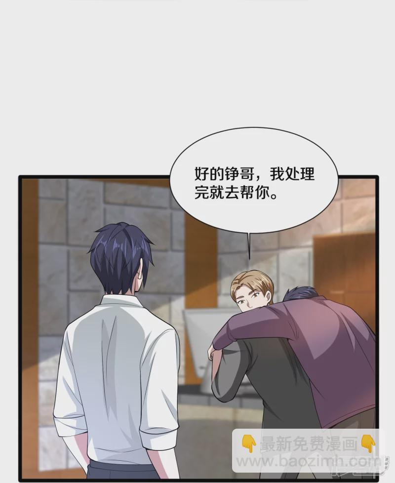 🍼都市邪王 第229话 拆了他 第20页