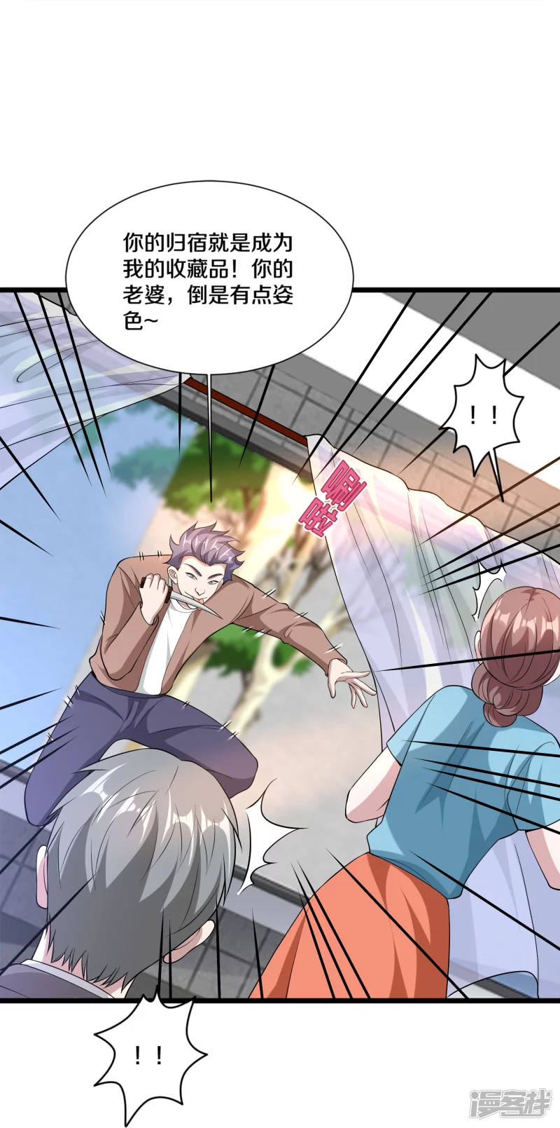 🍼都市邪王 第229话 拆了他 第23页