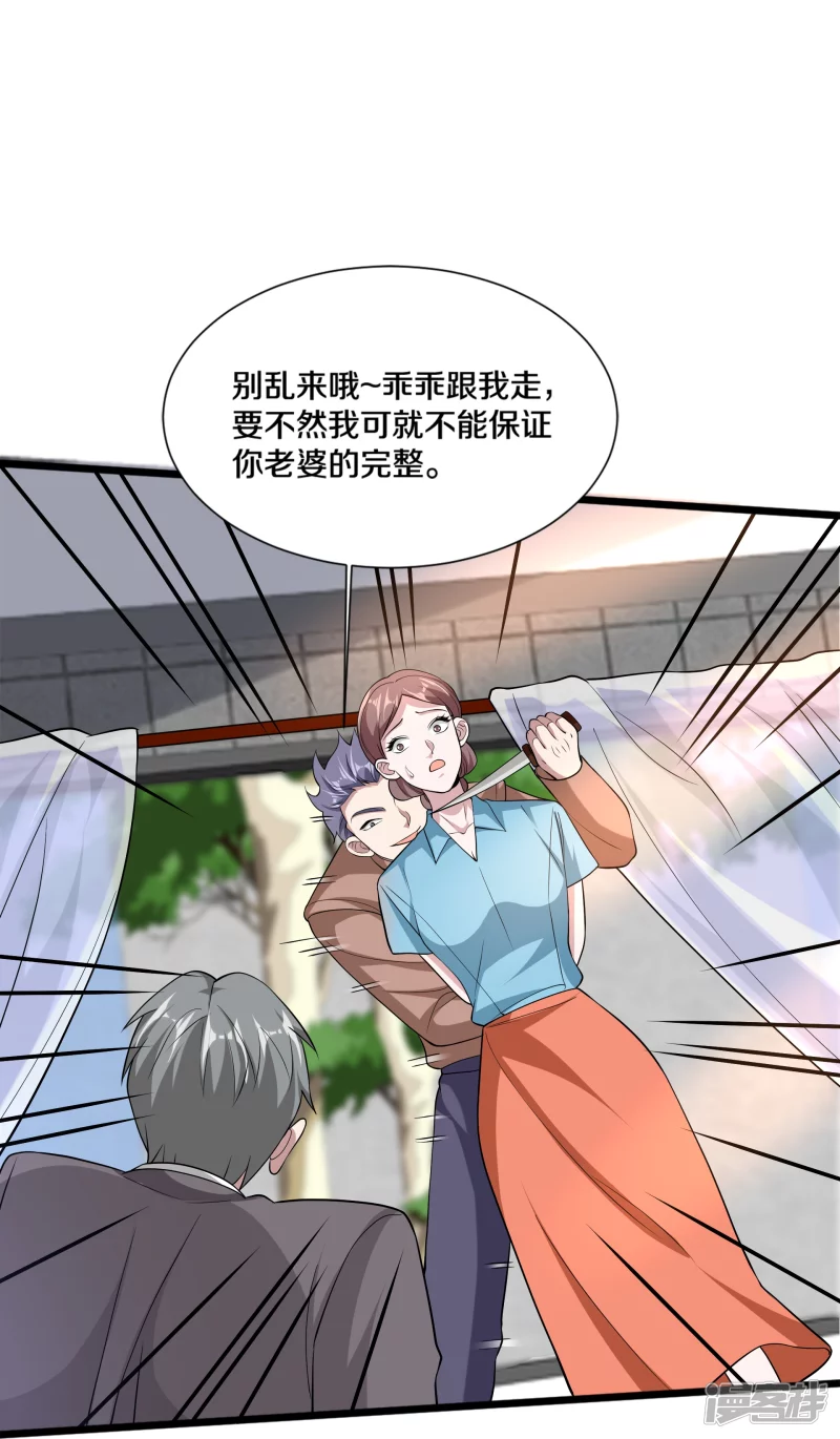 🍼都市邪王 第229话 拆了他 第25页