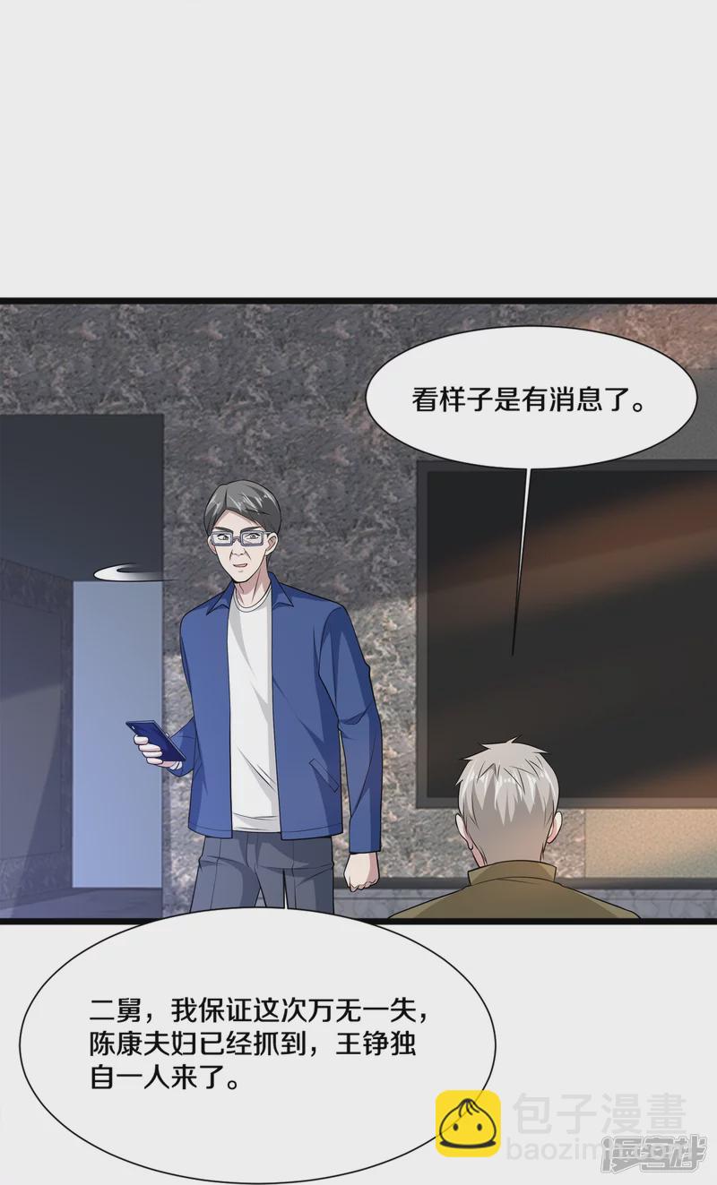 🍼都市邪王 第229话 拆了他 第33页