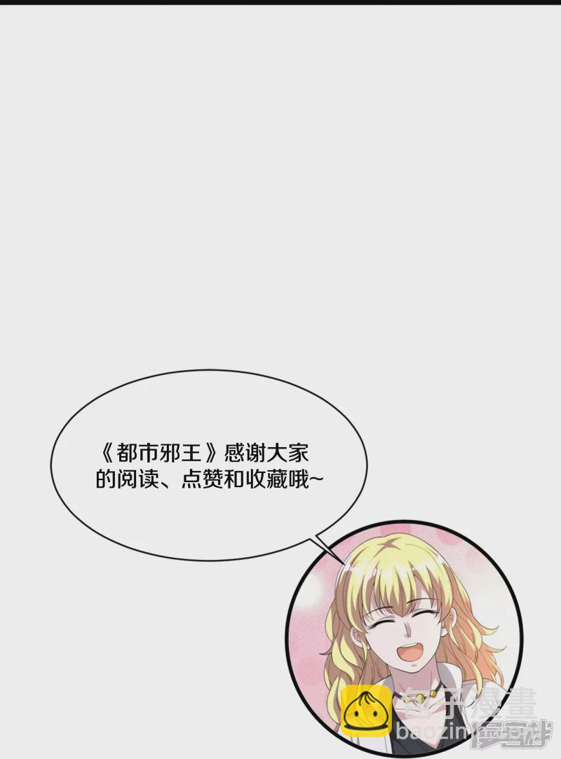 🍼都市邪王 第229话 拆了他 第35页