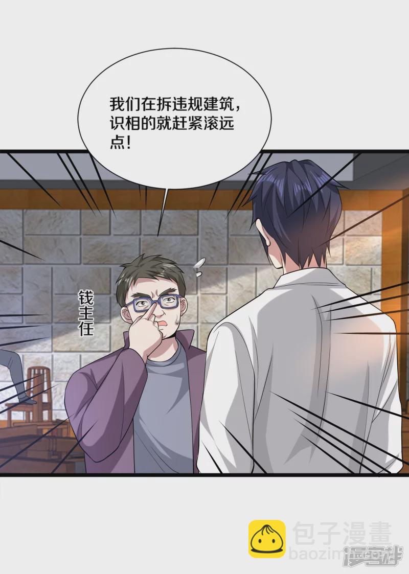 🍼都市邪王 第229话 拆了他 第5页