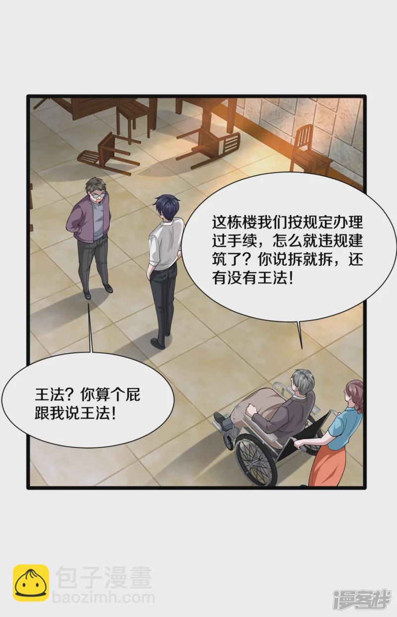 🍼都市邪王 第229话 拆了他 第6页