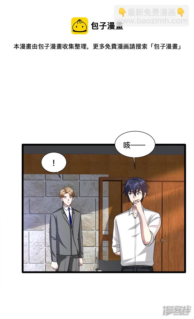🍼都市邪王 第229话 拆了他 第7页