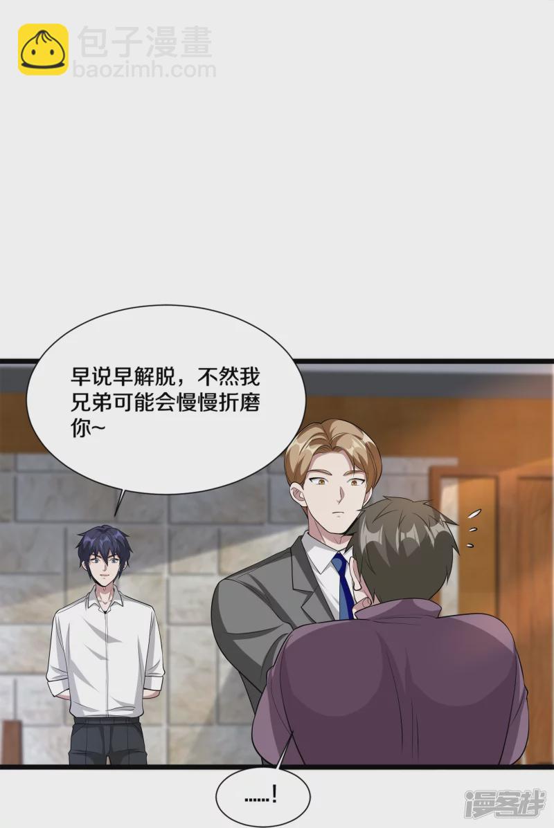 🍼都市邪王 第229话 拆了他 第9页