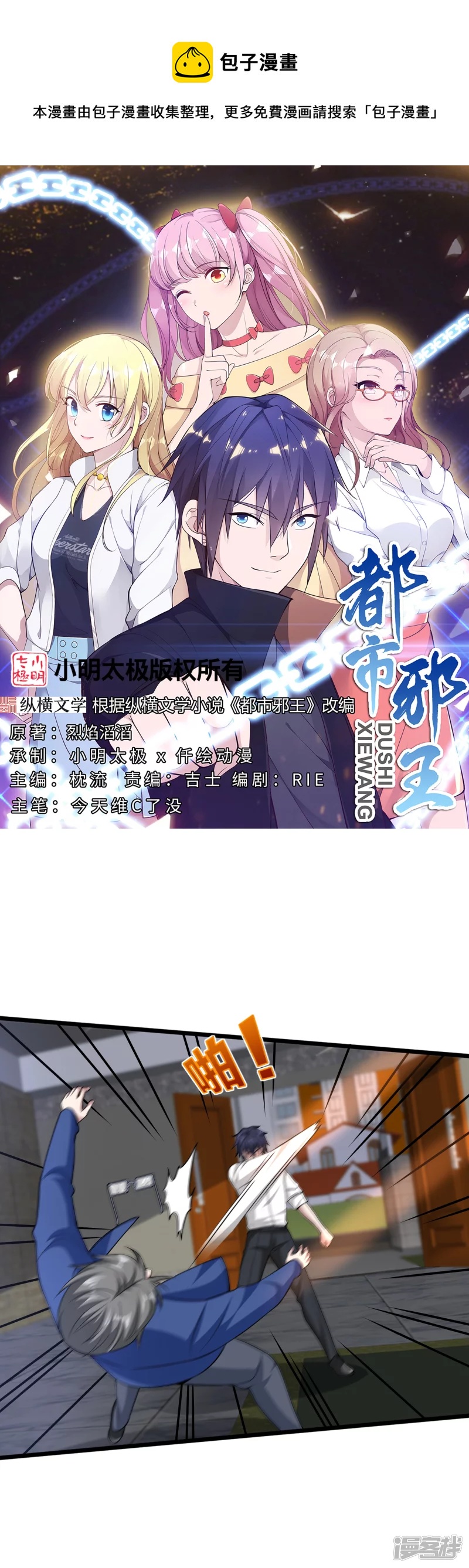 🍼都市邪王 第231话 连环死局 第1页