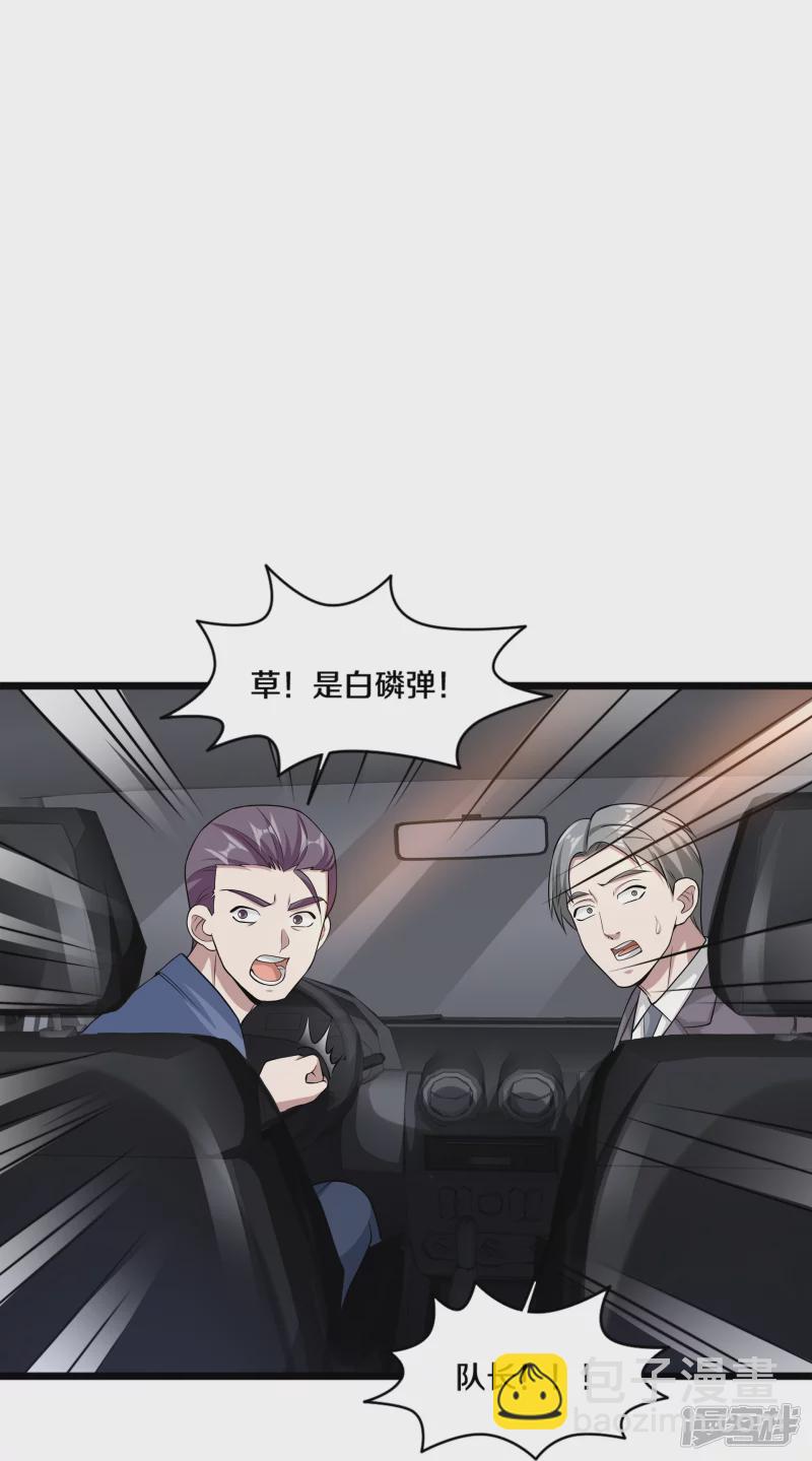 🍼都市邪王 第231话 连环死局 第16页