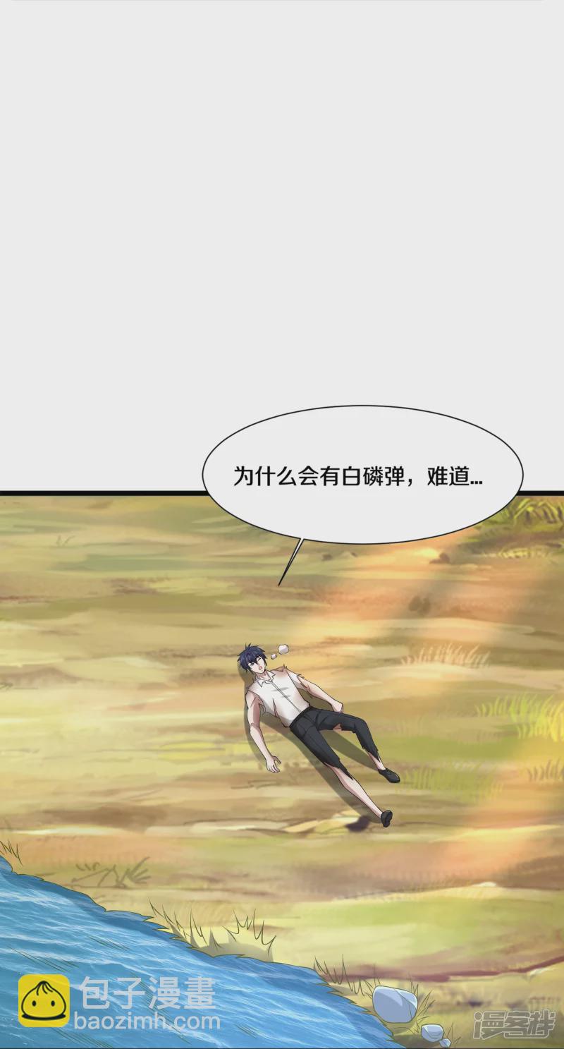 🍼都市邪王 第231话 连环死局 第21页