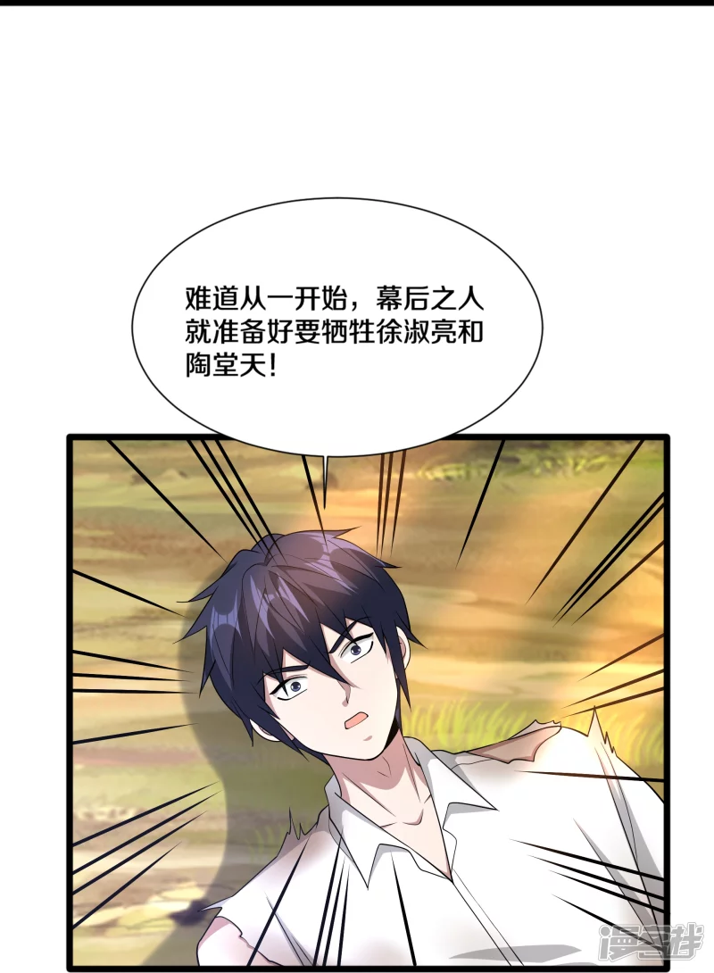🍼都市邪王 第231话 连环死局 第22页