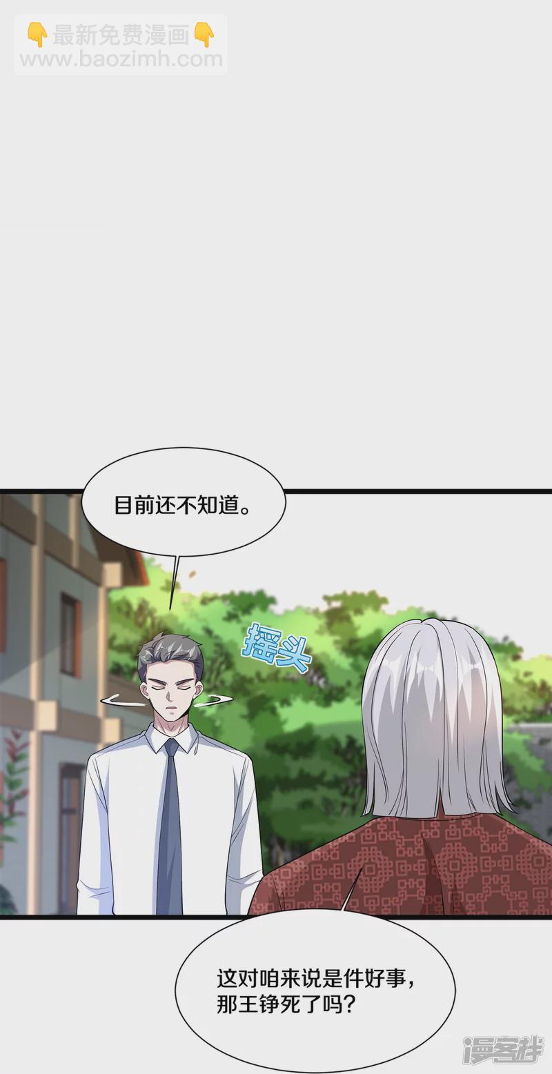 🍼都市邪王 第231话 连环死局 第26页