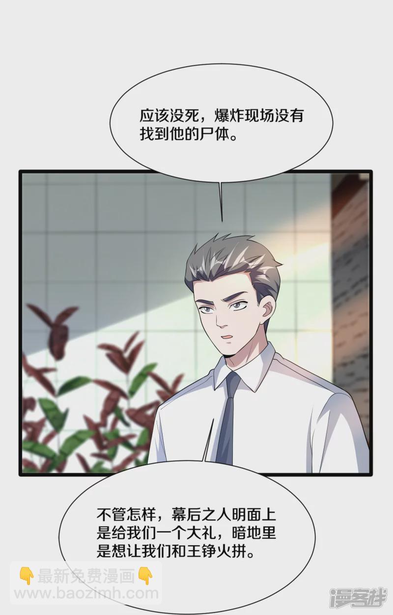 🍼都市邪王 第231话 连环死局 第27页